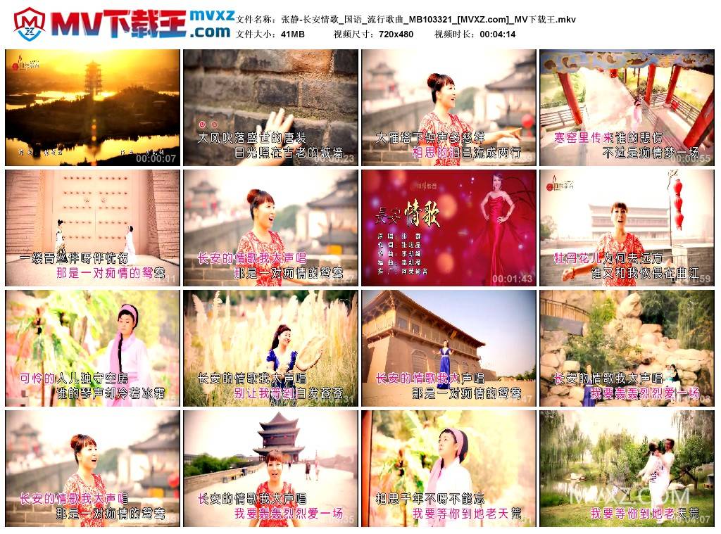 张静-长安情歌_国语_流行歌曲_MB103321